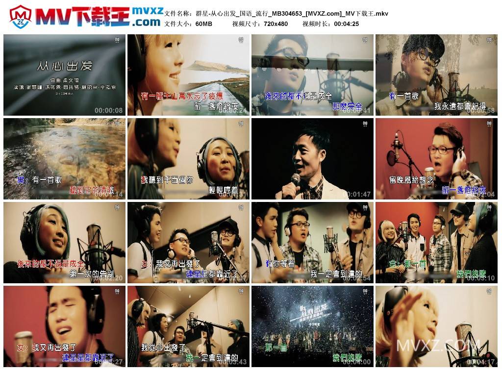 群星-从心出发_国语_流行_MB304653